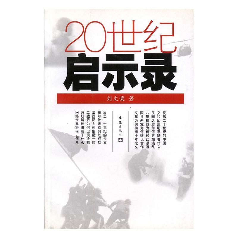 包邮：20世纪启示录 社会科学  图书