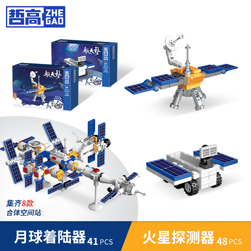哲高中国航天火箭太空宇航员六一儿童积木拼装模型玩具男孩子生日礼物 月球着陆器+火星探测器(2盒装)