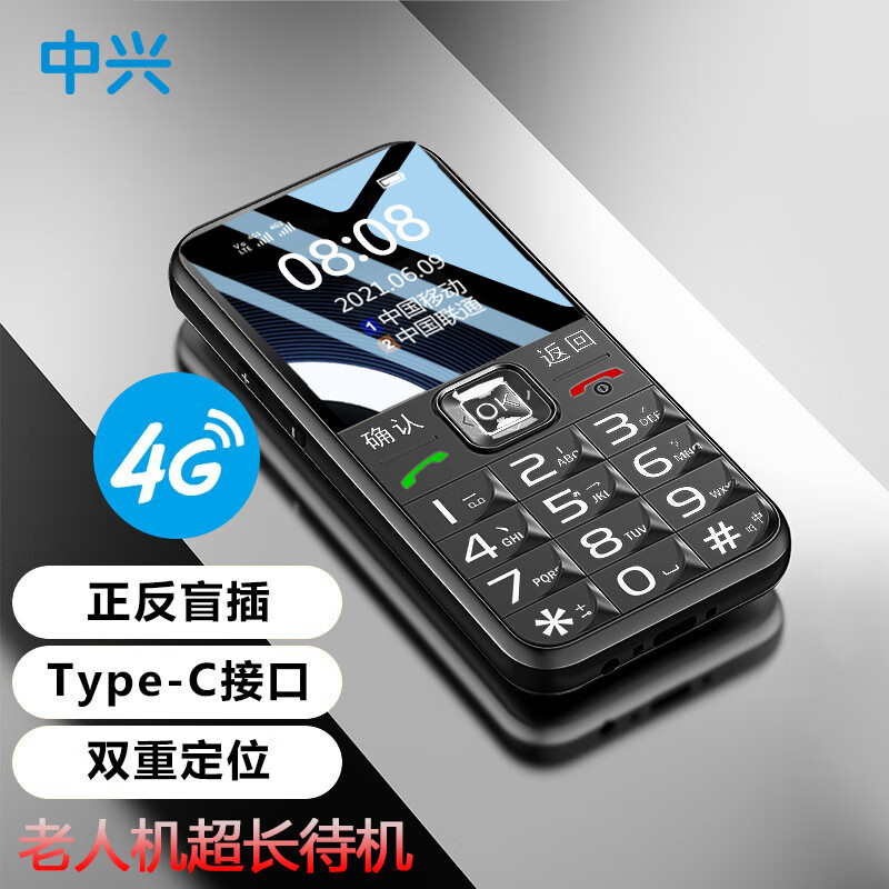 守护宝（中兴）K580 黑色 老人手机 4G全网通 带定位 老人老年手机 双卡双待超长待机 儿童学生手机