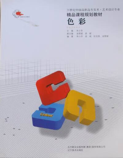 色彩 辽宁美术出版社