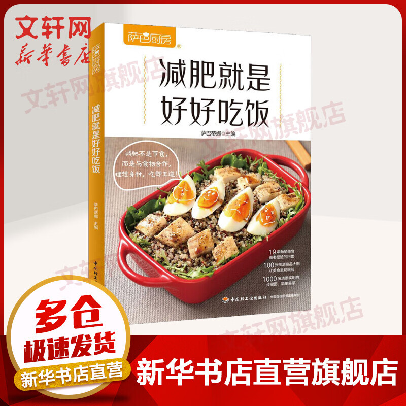 萨巴厨房 减肥就是好好吃饭