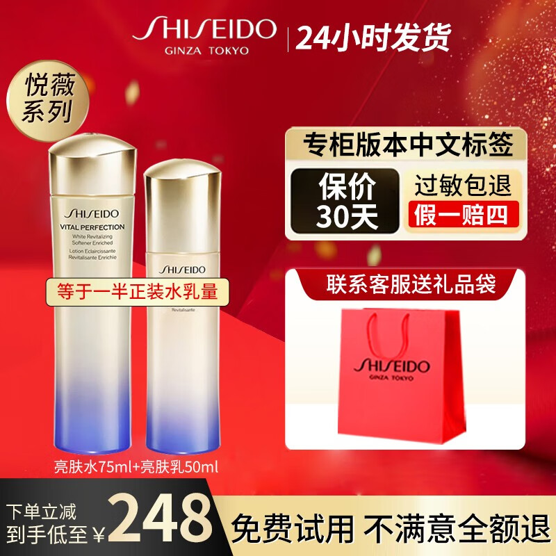 资生堂悦薇水乳套装珀翡紧颜紧致补水保湿自旗舰护肤品官方店营妈妈礼物 中大样滋润型【水75ml+乳50ml】