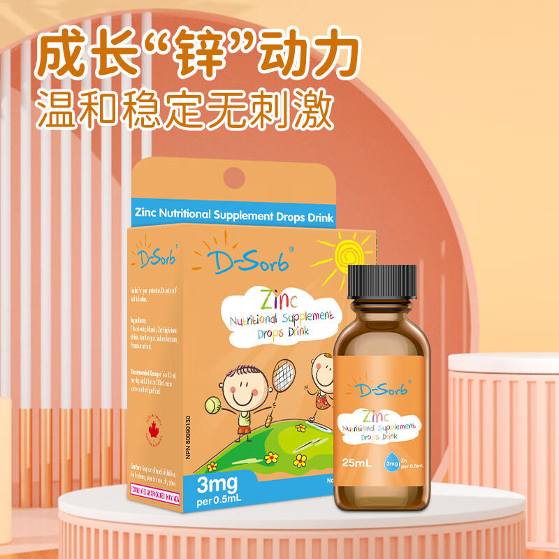 滴适宝(d-sorb)锌剂儿童补锌氨基酸螯合锌滴欣可液体锌剂水果味加拿大