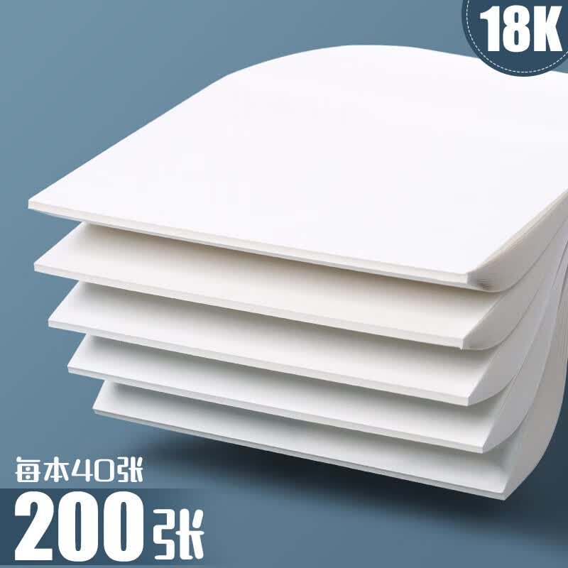 高中生考试演草纸演算纸数学演草本验算纸加厚验 18k-5本装(共200张)