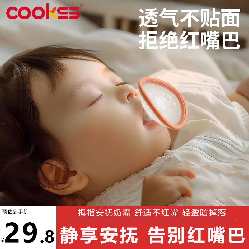 COOKSS安抚奶嘴婴儿0-3-6-12个月新生儿宝宝防胀气硅胶哄睡安抚神器