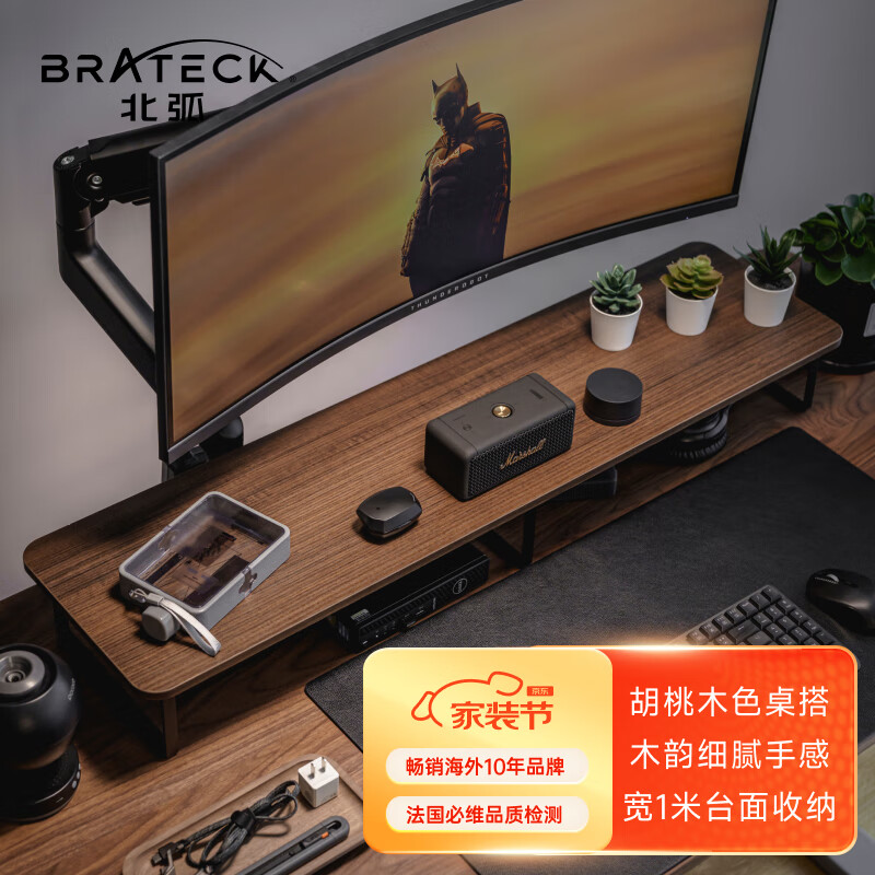 Brateck显示器增高架 北弧电脑显示器支架 笔记本支架收纳架 G600胡桃棕