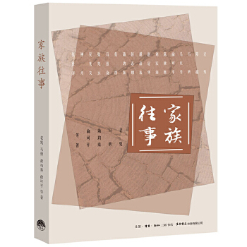 家族往事