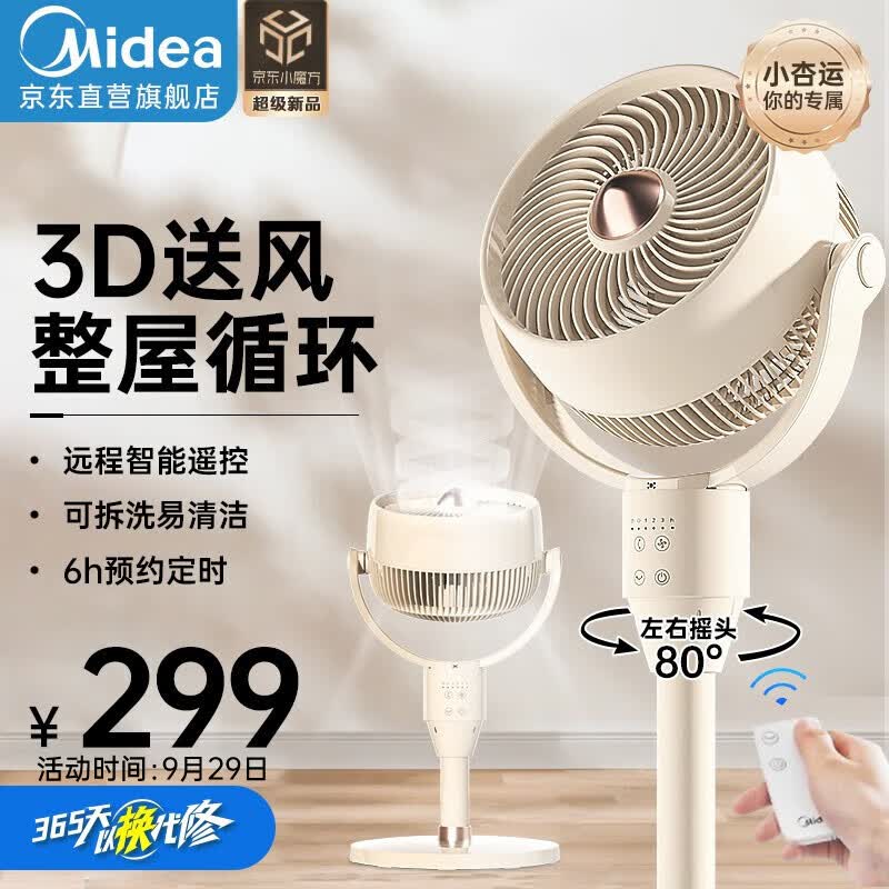 美的（Midea）空气循环扇电风扇落地扇家用摇头台式桌面两用小电扇宿舍低噪台扇 【3D送风·Turbo循环】GAF24DR使用感如何?