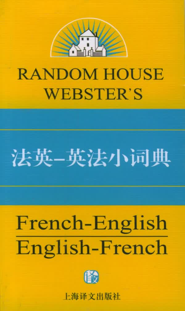 法英-英法小词典 (美)朗博 著【正版书】