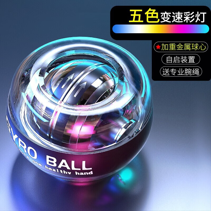 泰瑞格腕力球靜音握力球腕力訓(xùn)練器健身鍛煉手臂手腕自啟動萬力球