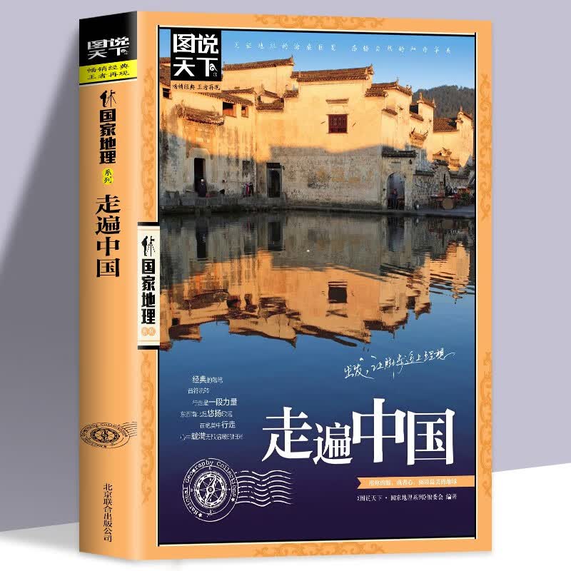 图说天下中国旅游景点大全书籍全套4册走遍中国5A景区今生要去的100个地方 关于国内旅行方面的攻略书自助游手册本指南图书2023 【抖音同款】走遍中国