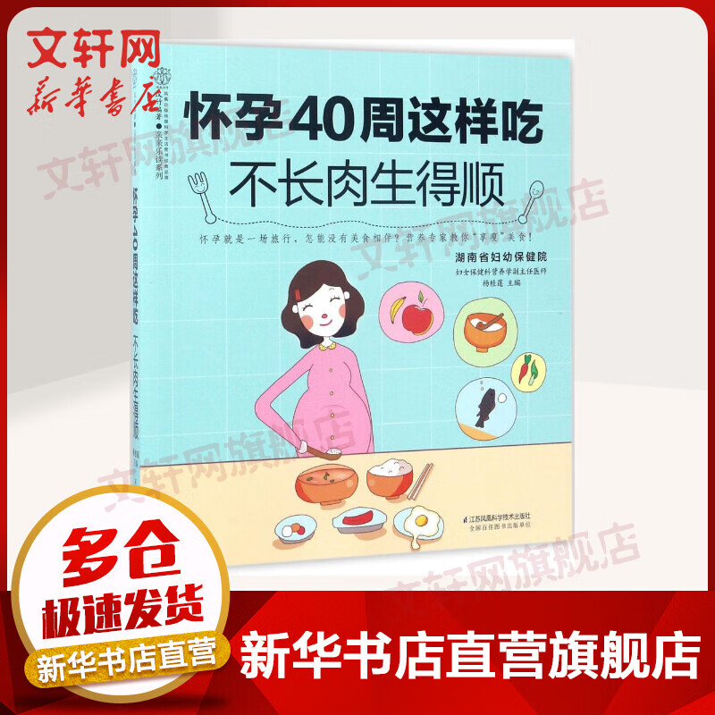 怀孕40周这样吃不长肉生得顺