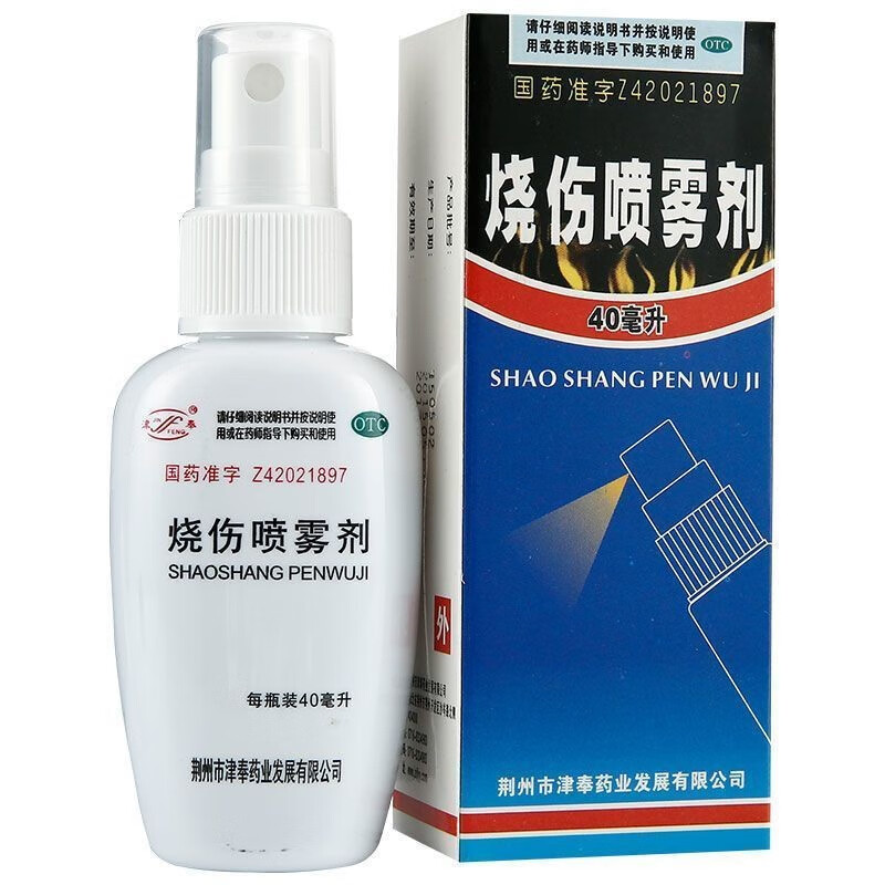 津奉 烧伤喷雾剂 40ml 儿童成人轻度水火烫伤消肿止痛轻微烧伤烫外用