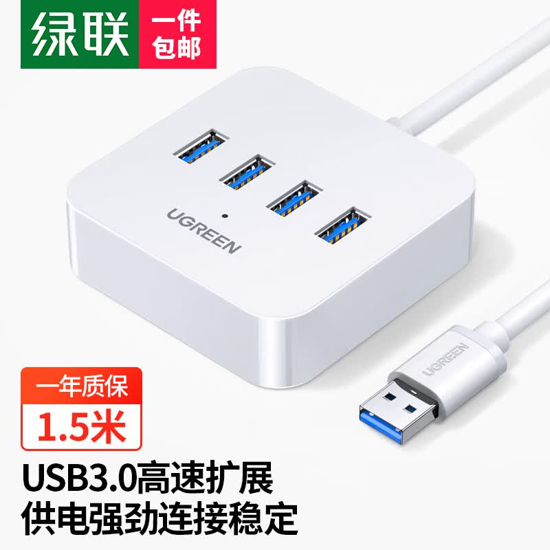 绿联 USB3.0分线器扩展坞 高速4口拓展坞HUB集线器 笔记本电脑台式一拖四转换器接头延长线Type-C供电 1.5米怎么看?