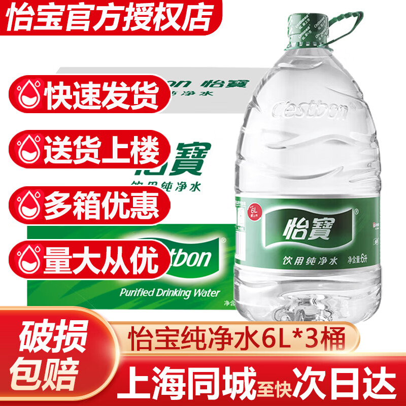 家庭办公大桶水【上海同城次日达】 怡宝纯净水6l*3桶【整箱装】