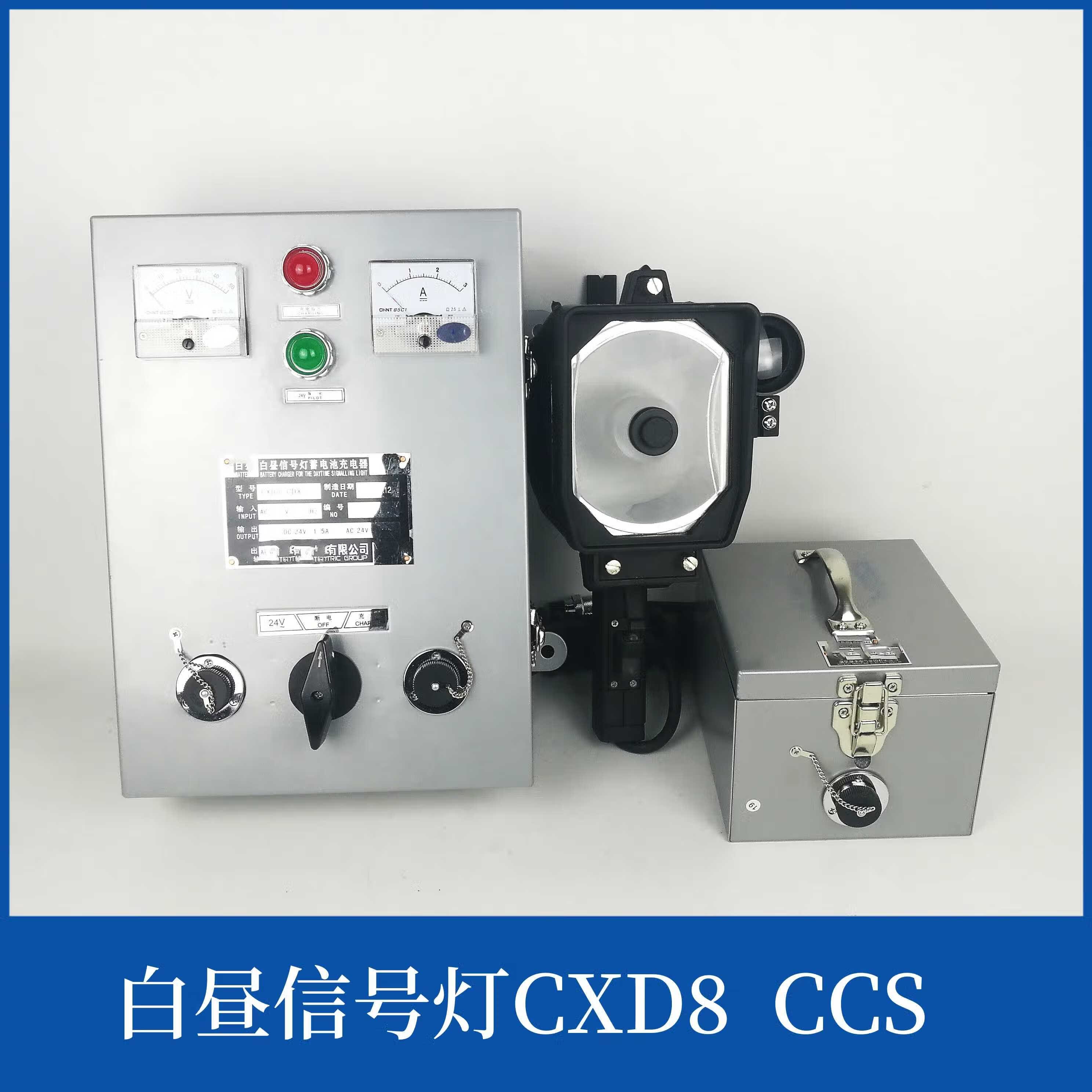 御舵海星老款船用手提手持白昼信号灯cxd8蓄电池充电器闪光器ccs 老款