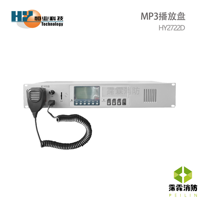 北京恒业mp3播放盘 消防广播主机hy2722d