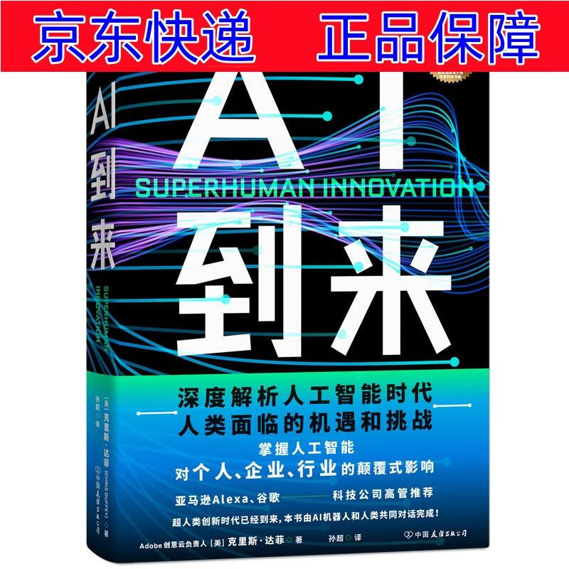 AI到来 智能经济类书籍