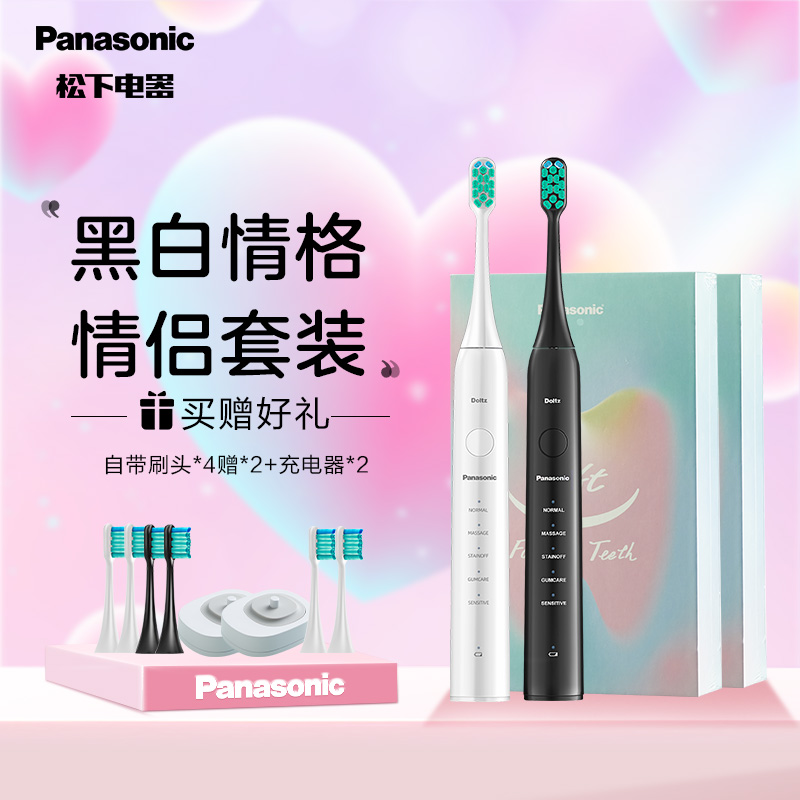 松下 电动牙刷 成人声波震动情侣电动牙刷 变频电动牙刷 小瓷刷DC01情侣装 黑+白