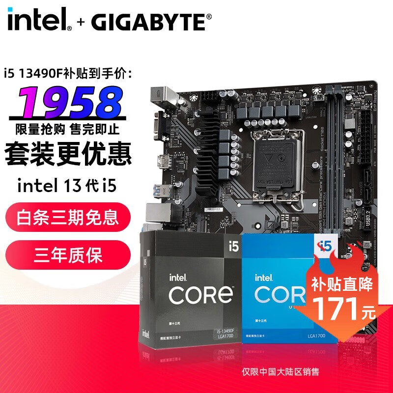 英特尔 13代 酷睿 i5 CPU主板套装 板u套装 13600KF 技嘉 主板套装 技嘉 B760M D2H DDR4 i5 13490F高性价比高么？