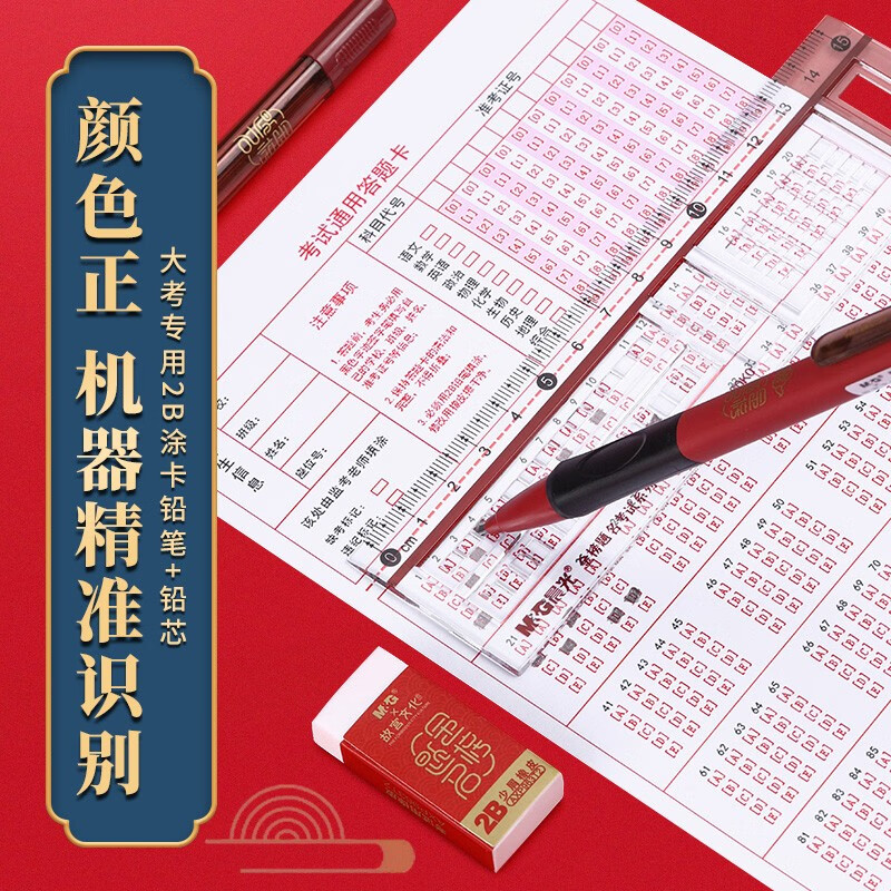 晨光（M&G）考试套装金榜题名中考文具套装2b答题卡专用涂卡笔一建公务员考研四六级高考考试专用透明文具套装 金榜题名【中考高考15件套】含垫板/拉边袋