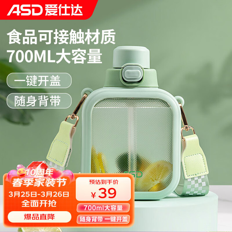 爱仕达（ASD）塑料杯 大容量便携随手杯 儿童学生水壶 夏季水杯 700ml 薄荷绿怎么看?