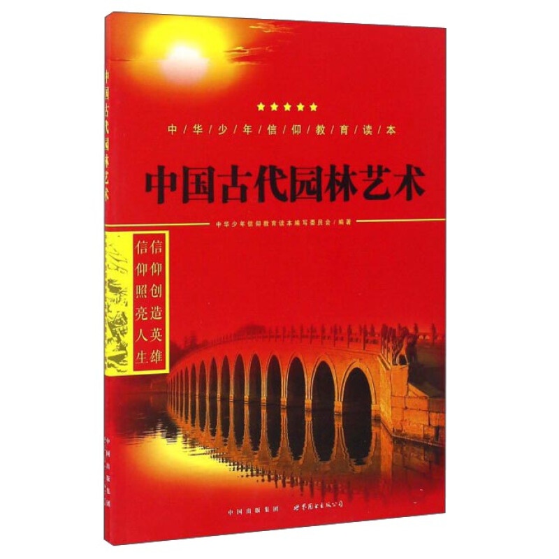 正版现货 中国古代园林艺术