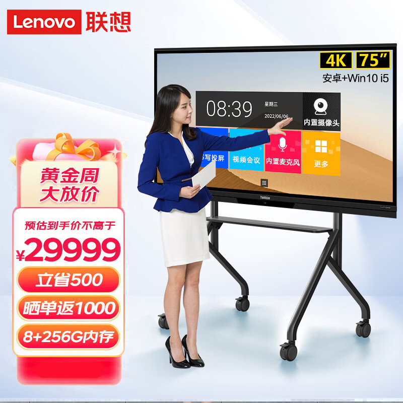 联想会议平板电视一体机BM75英寸智能电子白板视频会议电容商用显示屏+传屏+支架+Win10 i5电脑模块实付29899元