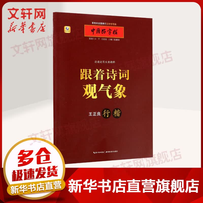 跟着诗词观气象行楷