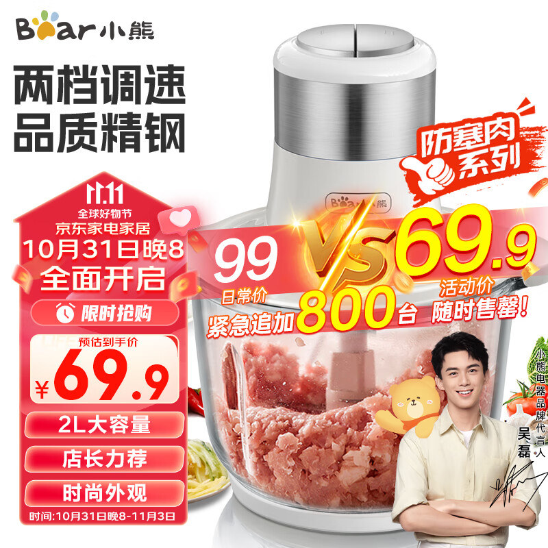 小熊（Bear）绞肉机家用 绞馅机 碎肉机 电动多功能料理搅拌机打肉机饺子肉馅蒜蓉机 搅肉机QSJ-C03A1 2L怎么看?