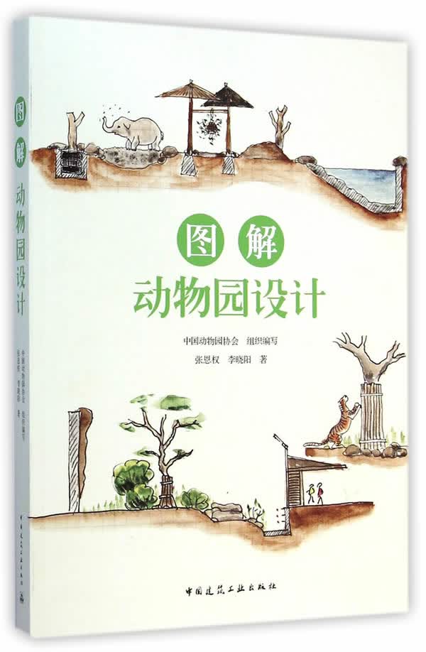 图解动物园设计【上新】