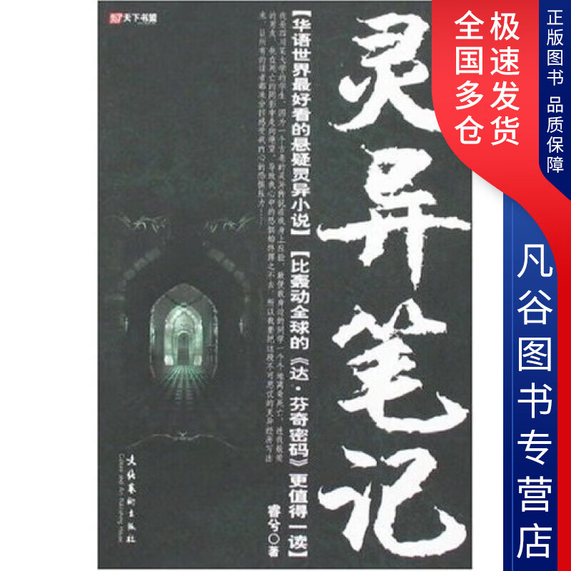 【正版书】灵异
