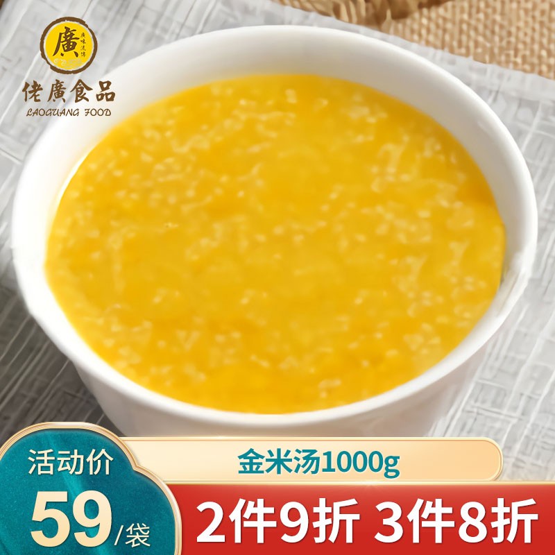 佬广食品 金米汤 1000g 海参小米粥调味汤汁