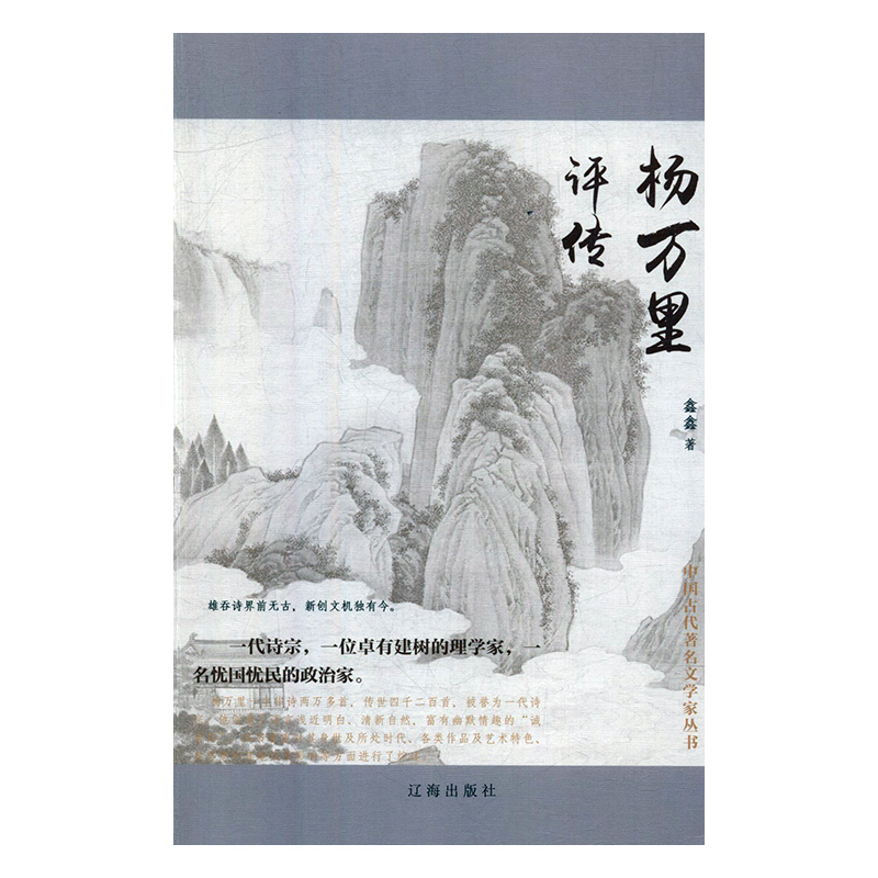 杨万里评传