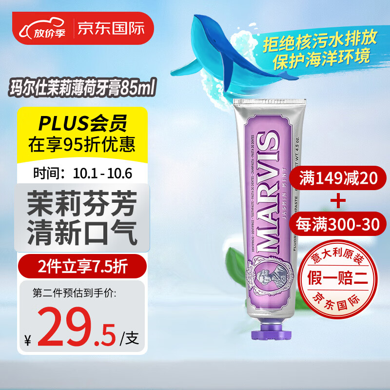 玛尔仕（MARVIS）意大利进口MARVIS玛尔仕茉莉薄荷牙膏85ml （紫色）深层洁净怎么样,好用不?