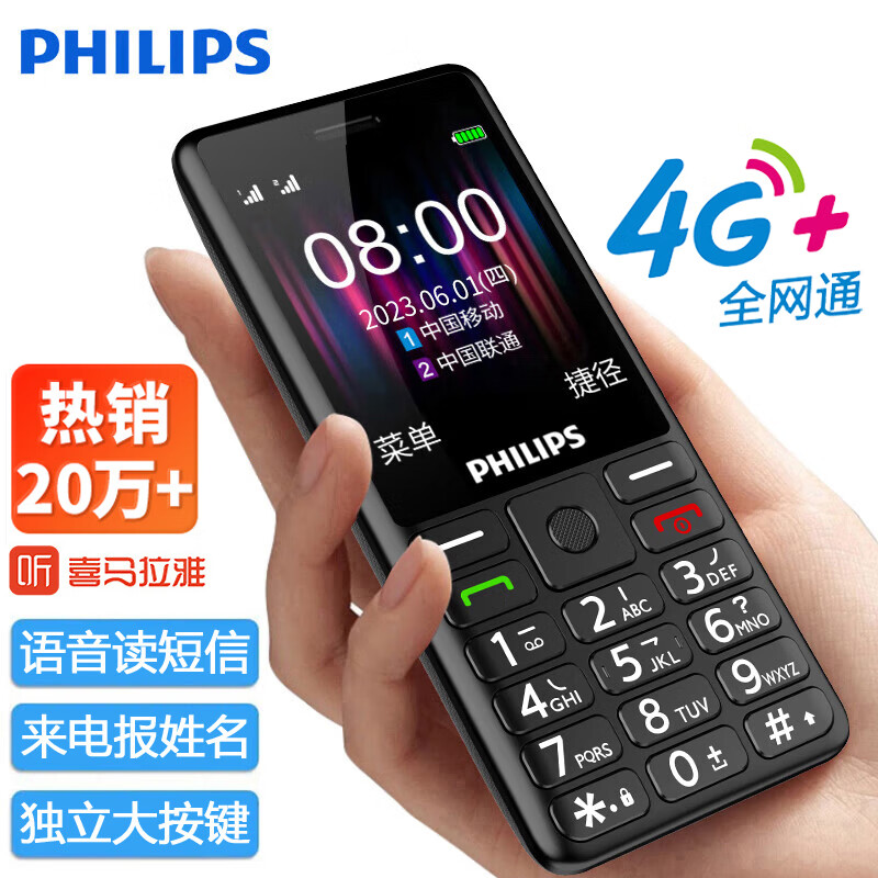 飞利浦 PHILIPS E536 骑士黑 4G全网通老人手机 双卡双待超长待机 大字大声大按键老年机 学生儿童备用功能机