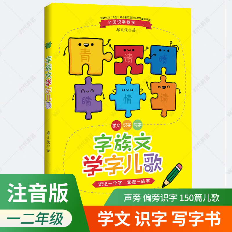 字族字儿歌 6-7岁识字书籍书写声旁形旁偏旁部首一二年级小学生课外书
