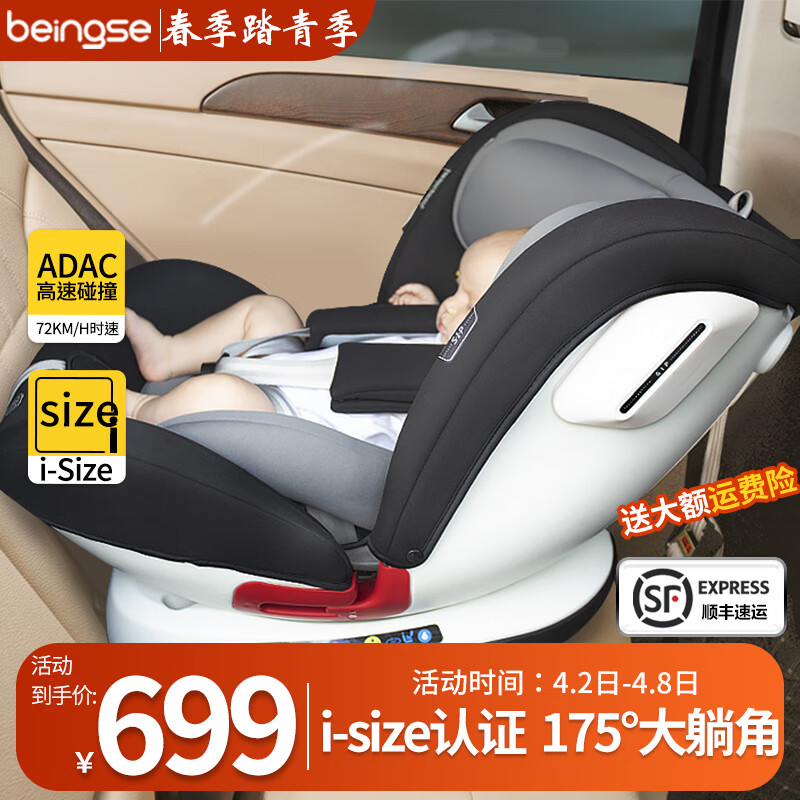 贝婴适德国儿童安全座椅0-12岁汽车用婴儿宝宝360度旋转i-Size认证 云墨灰【175°大躺角】