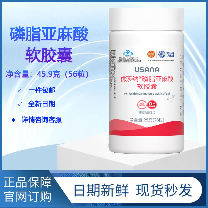 亚麻酸软胶囊葆婴usnan优莎娜浓缩磷脂pc卵磷脂 葆苾康官网 一瓶28粒