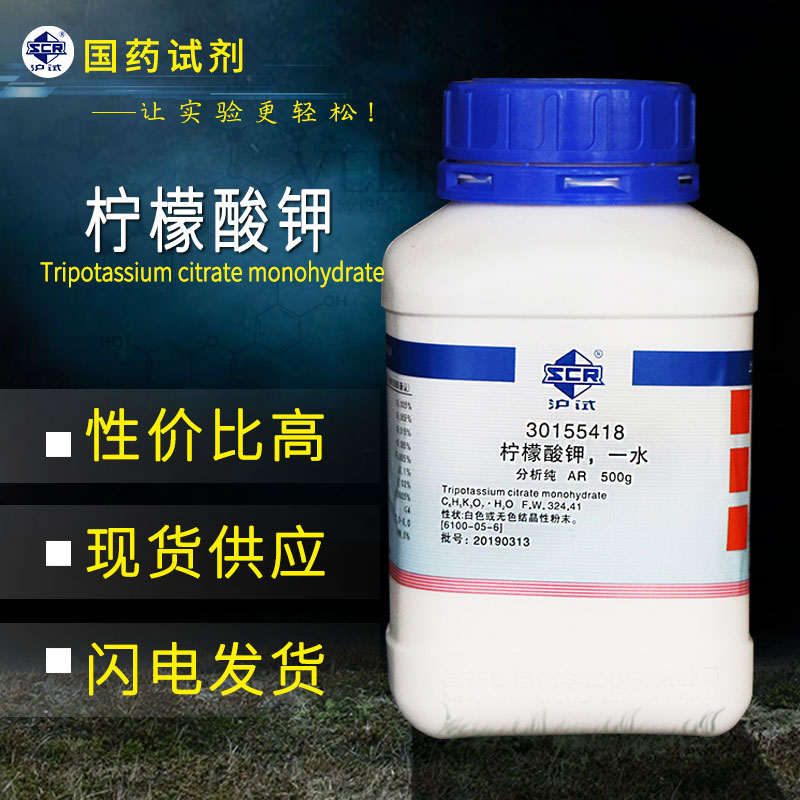 上海国药柠檬酸三钾分析纯沪试实验科研试剂 一水合柠檬酸钾ar500