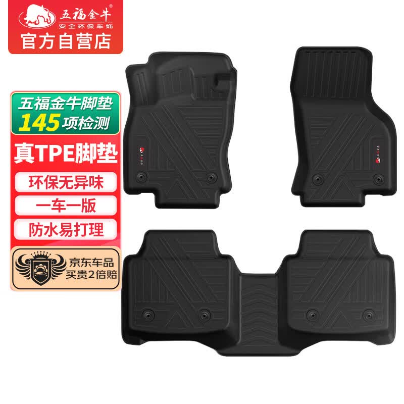 五福金牛TPE汽车脚垫大众速腾朗逸迈腾帕萨特宝来凌度特斯拉Y森祥TPE黑属于什么档次？