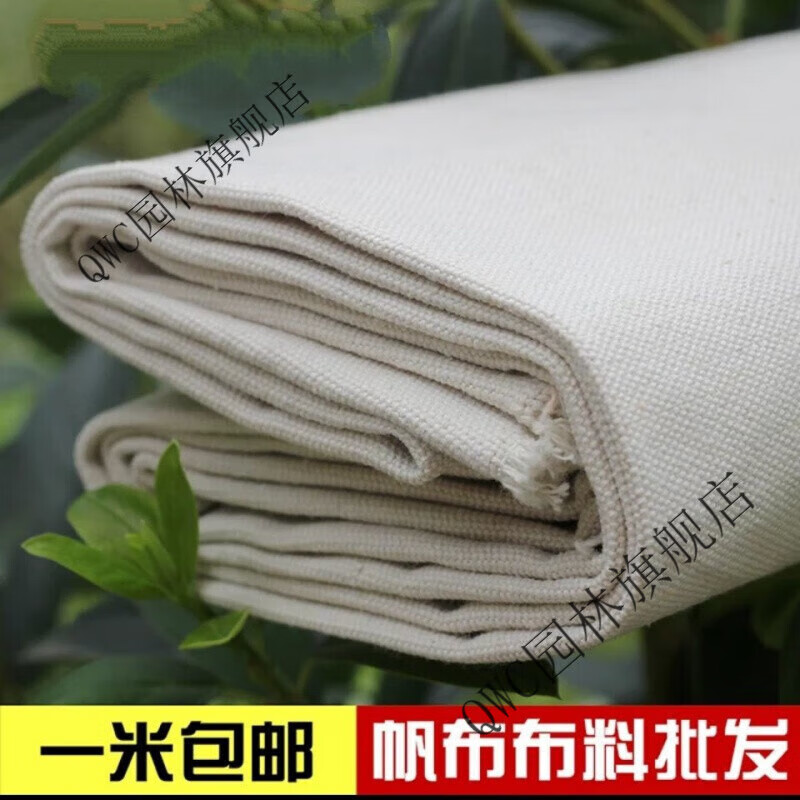 白色帆布布料加厚棉帆布做包面料薄老粗布耐磨工业硬白帆布 白帆布0.9m宽(加厚1mm)