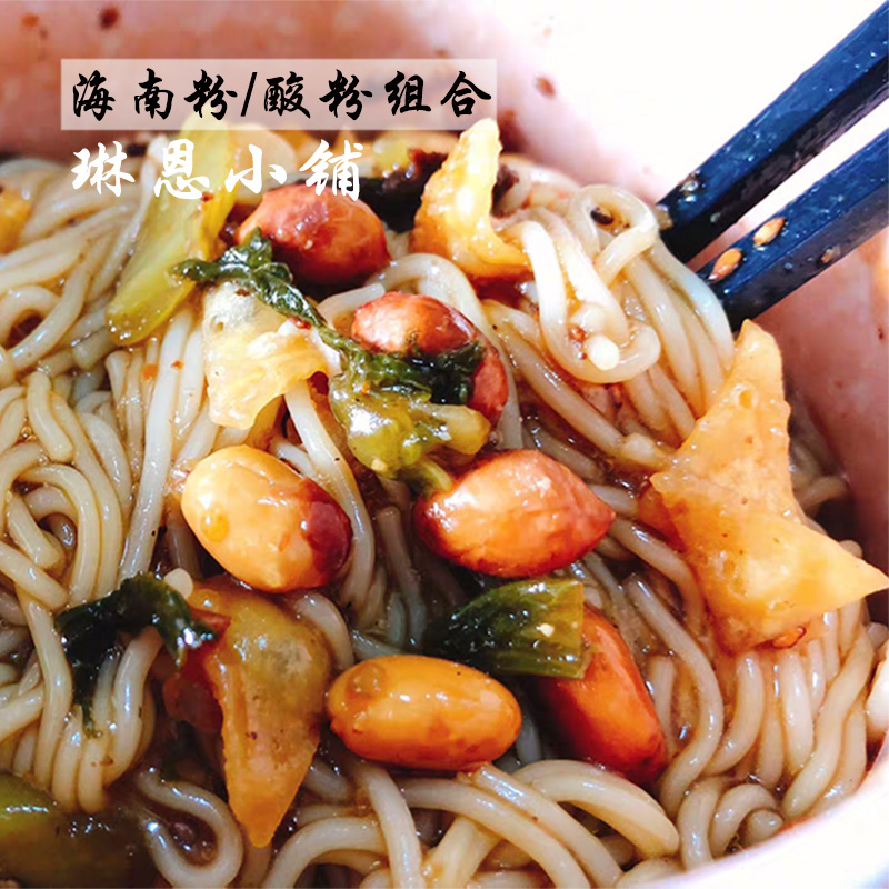 海南腌粉陵水酸粉组合 正宗海南美食小吃卤粉 海南米粉特产海南粉