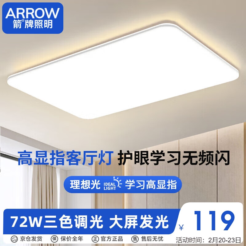 ARROW箭牌照明 客厅大灯led吸顶灯卧室灯具套餐现代简约QCD362