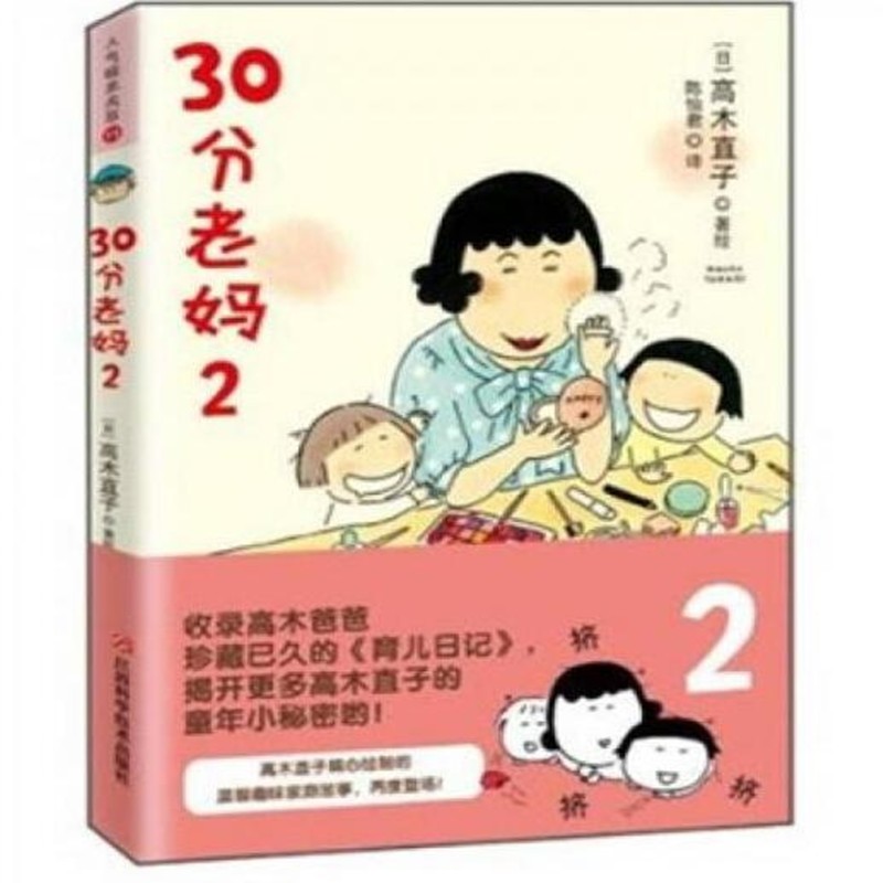 30分老妈 2【上新】
