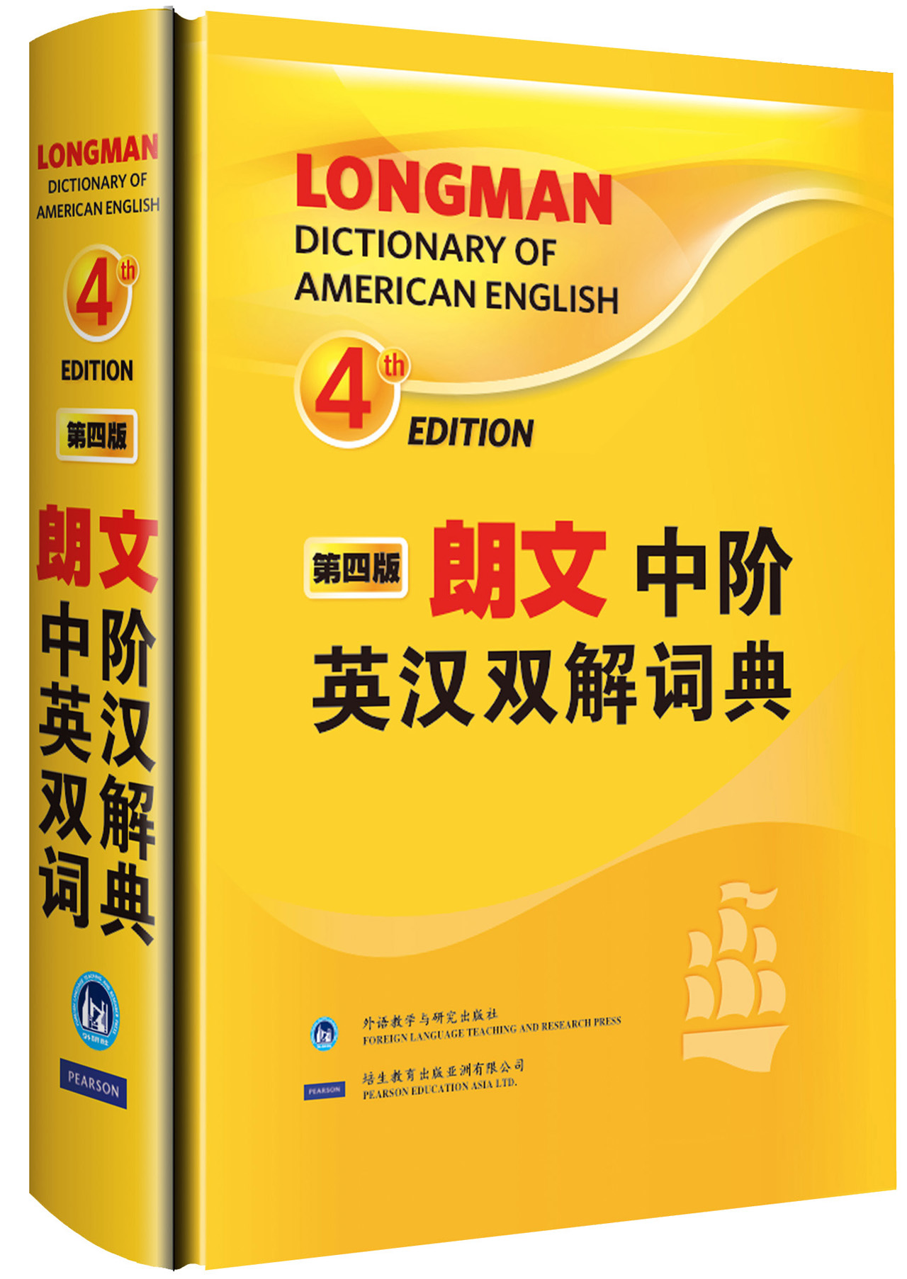 朗文中阶英汉双解词典-第四版【放心选购】