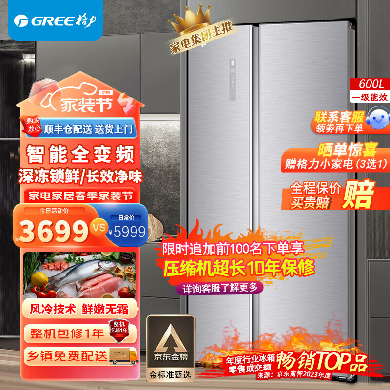 格力双开门变频风冷无霜家用冰箱一级能效智能家电 BCD-600WPDG/琉璃釉