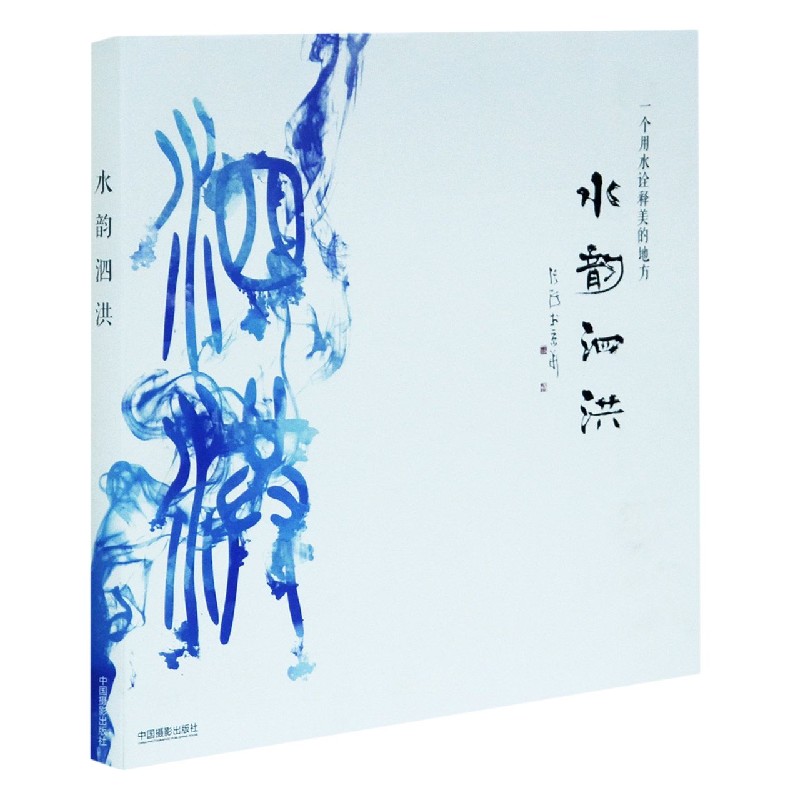 水韵泗洪