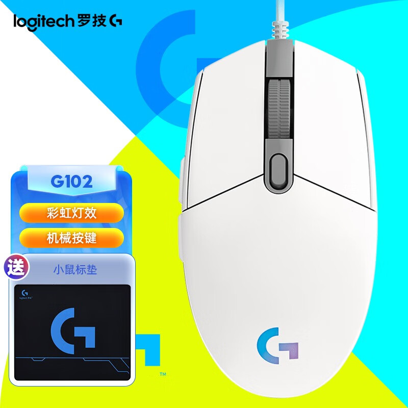 罗技(G) G102 二代鼠标 游戏鼠标 RGB流光灯效 8000DPI 宏编程吃鸡鼠标 G102白色(二代流光)怎么看?