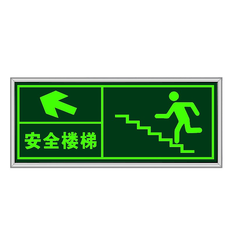 出口指示牌消防安全标识牌墙贴包边夜光贴纸标志安全通道地贴小心台阶